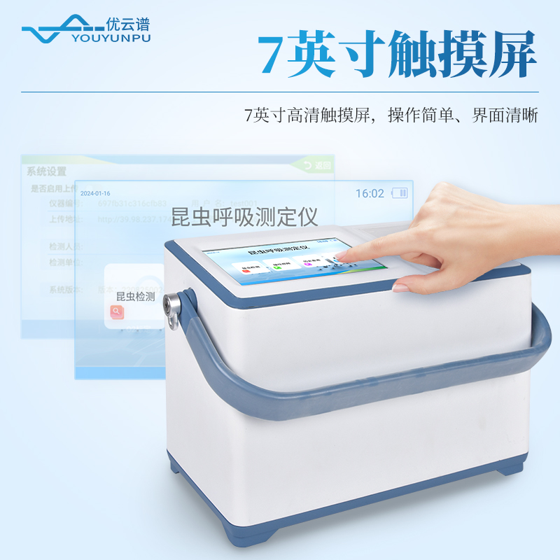 昆蟲(chóng)呼吸速率測(cè)定儀