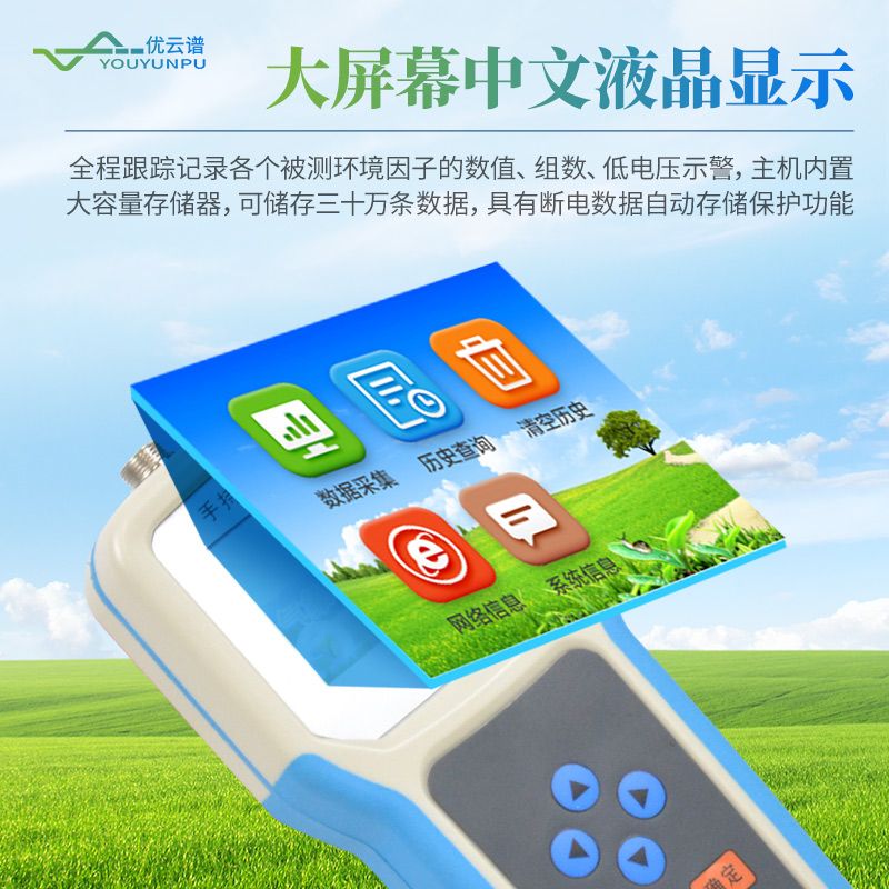 手持農(nóng)業(yè)氣象環(huán)境檢測(cè)儀